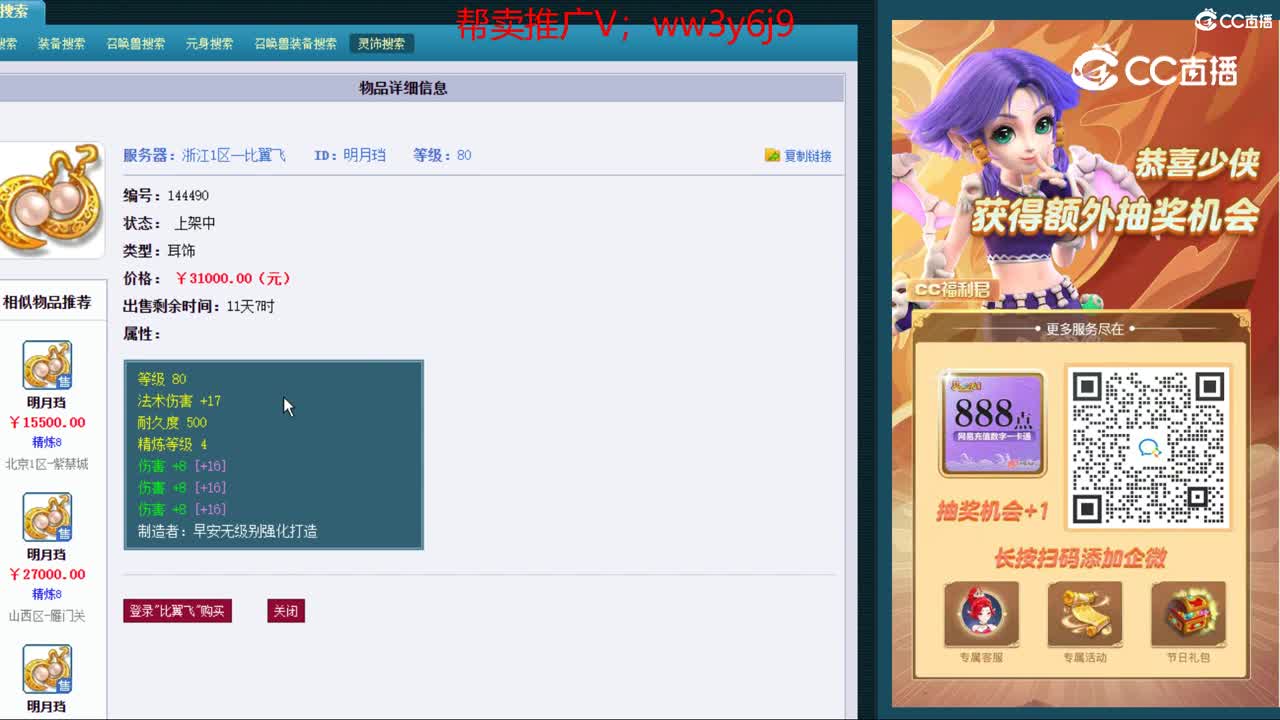 【主播点评】明月珰