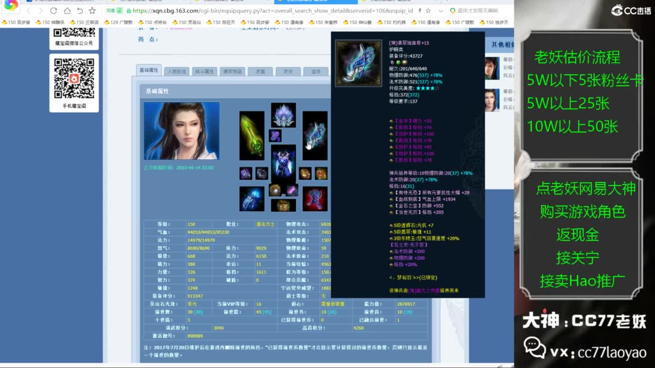 老妖帮找号接麦号推广 第4段
