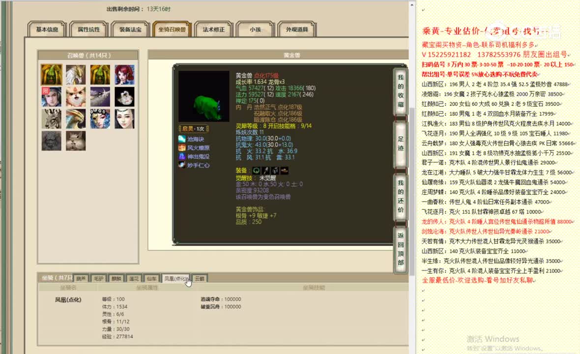 云水一梦170女仙25000