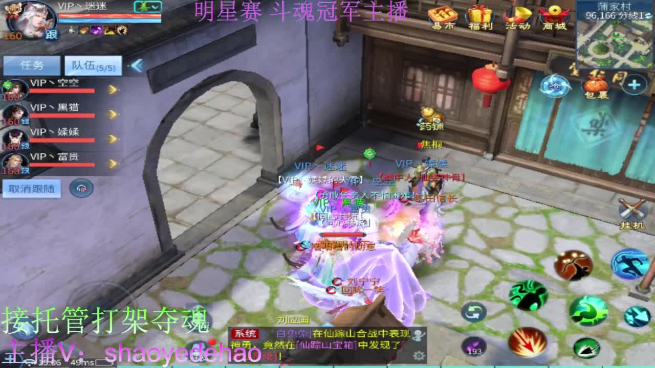 接天门山 托管 打架夺魂比武 背饰！ 第6段