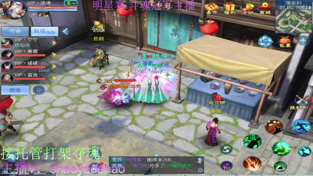 接天门山 托管 打架夺魂比武 背饰！ 第7段