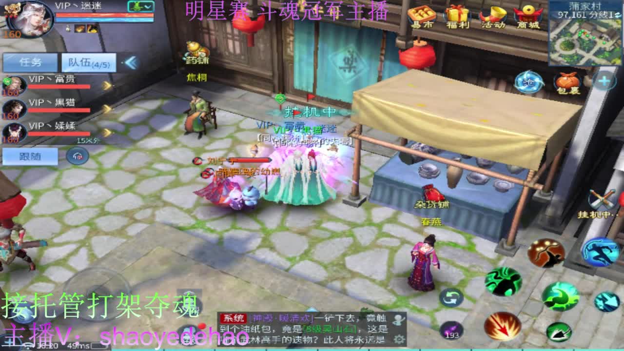 接天门山 托管 打架夺魂比武 背饰！ 第9段