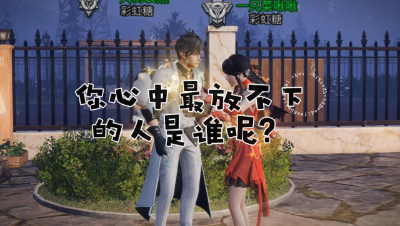 明日之后：你心中到底放不下的是谁呢？