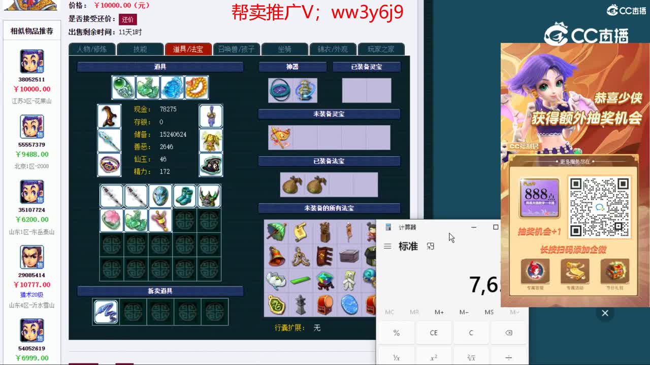 【主播点评】五庄观