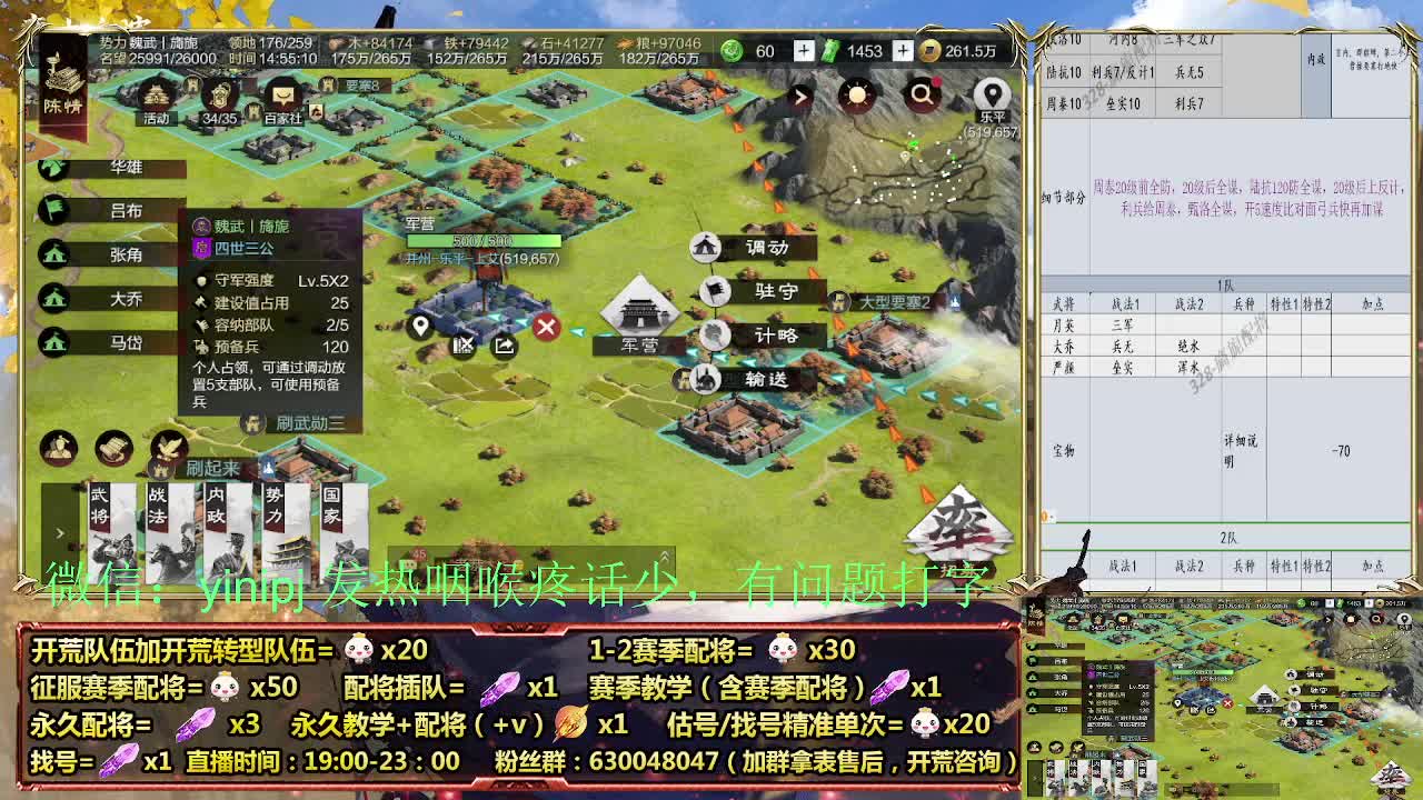 细节配将师在线、稳定开荒 第1段