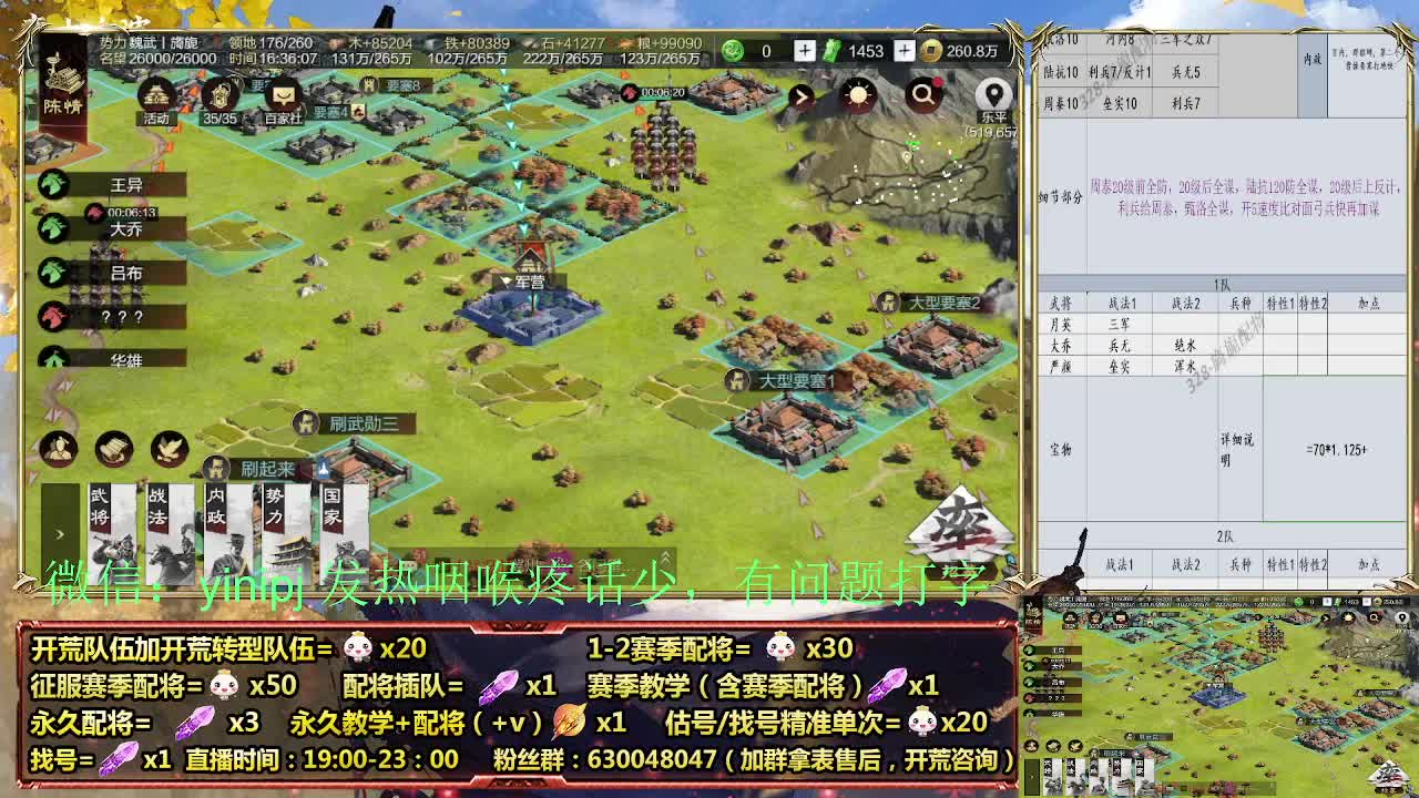 细节配将师在线、稳定开荒 第5段