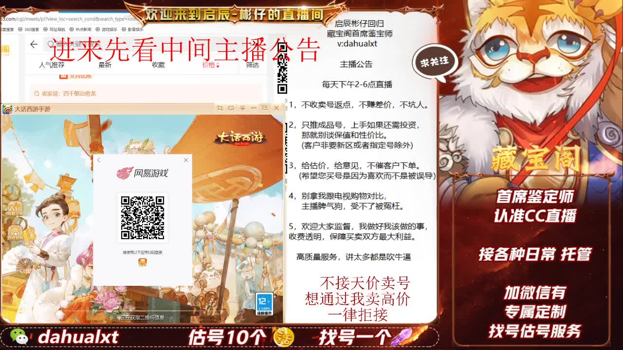 藏宝阁找号估号 第1段