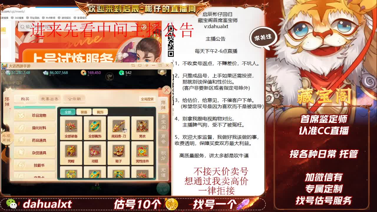 藏宝阁找号估号 第2段