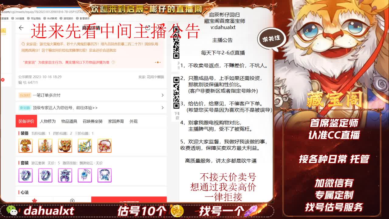 藏宝阁找号估号 第3段