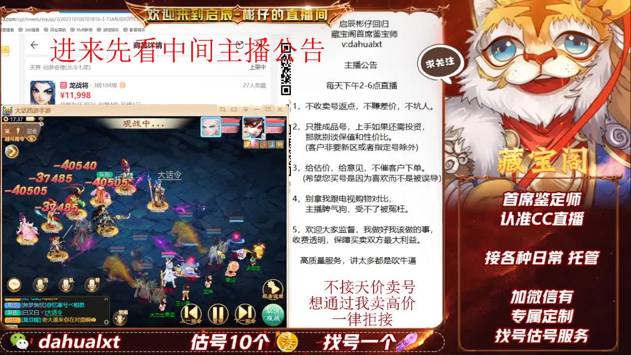 藏宝阁找号估号 第4段