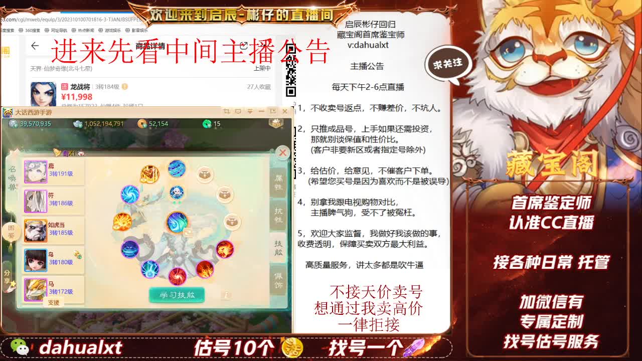 藏宝阁找号估号 第5段