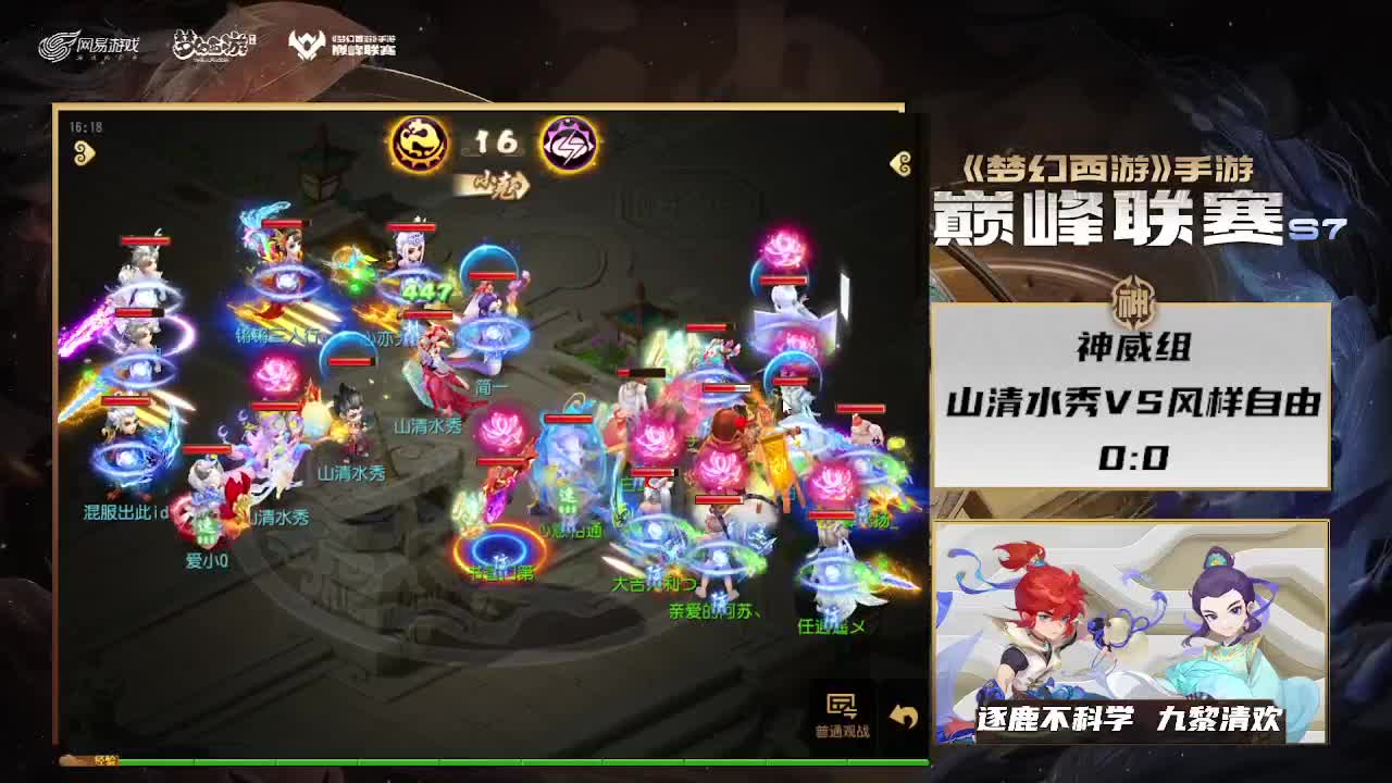 巅峰联赛S7常规赛 副舞台 第2段