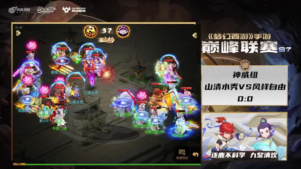 巅峰联赛S7常规赛 副舞台 第3段