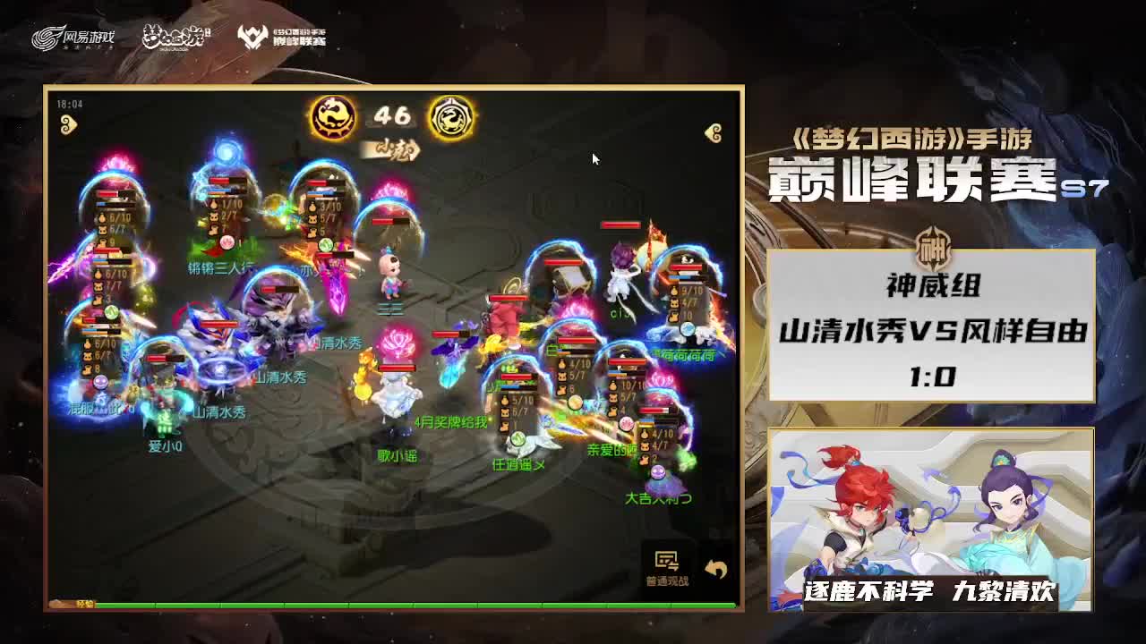 巅峰联赛S7常规赛 副舞台 第6段