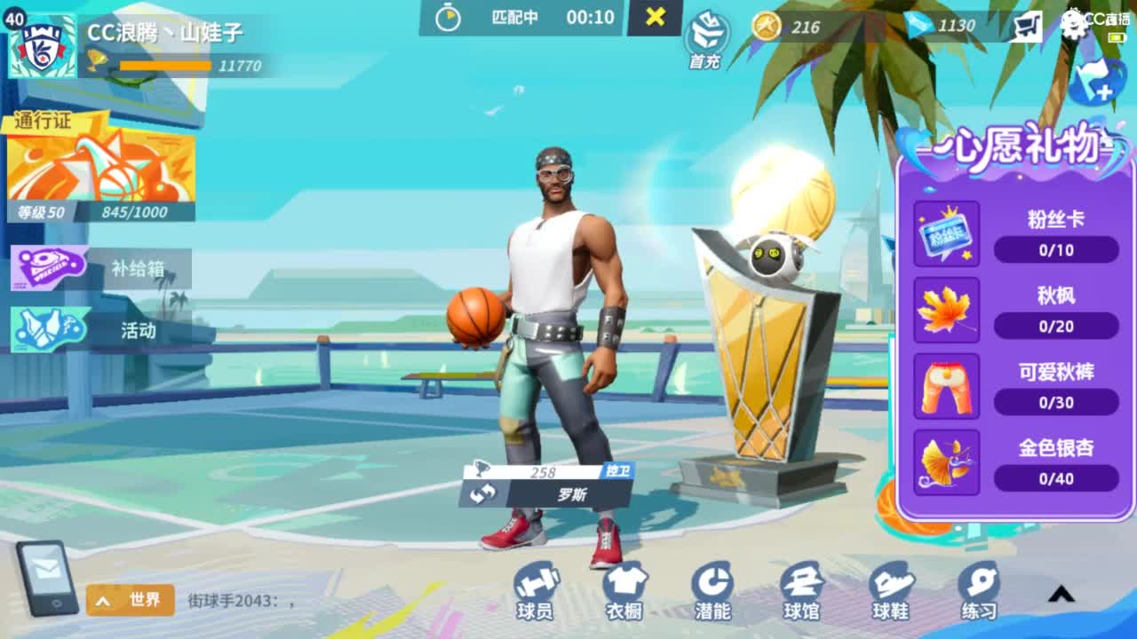 娃子不会打球！ 第1段