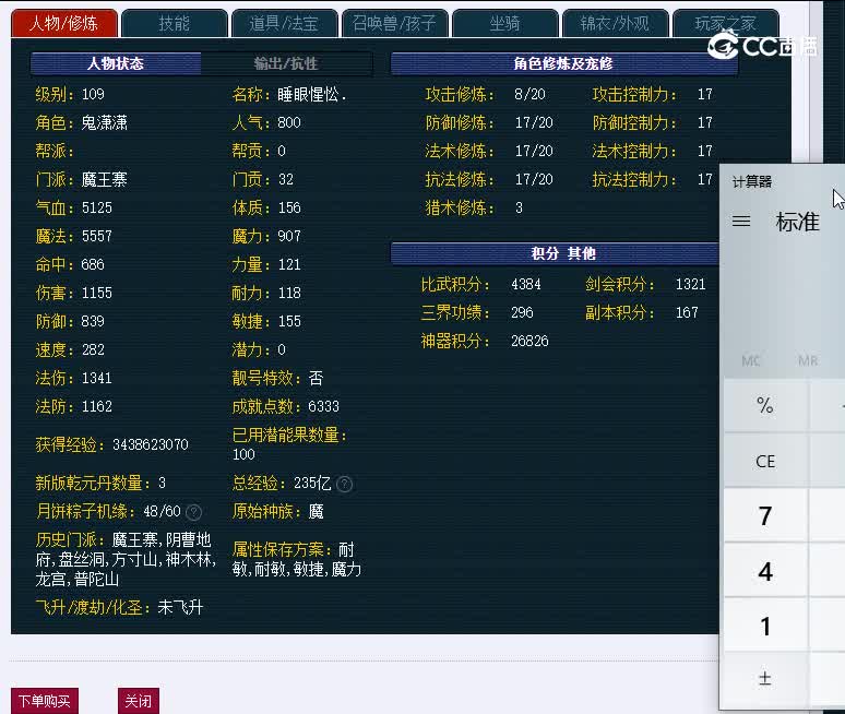 109兰亭序772魔王寨