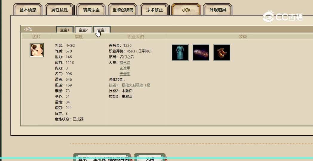 一生所爱飞升167级女魔1500