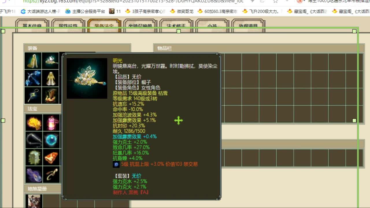 估价配装专业负责的主播 第4段