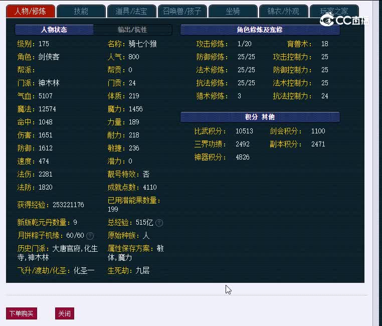 175本草纲目368神木林