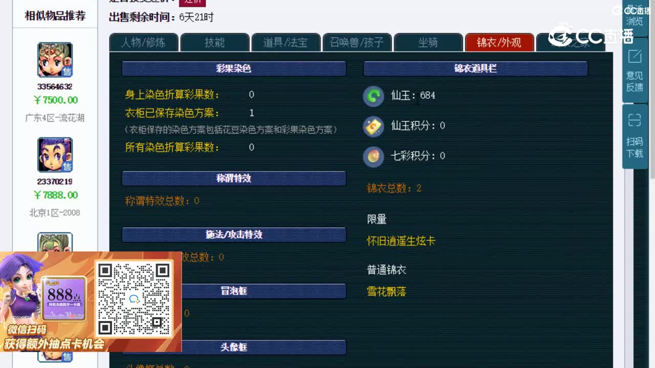 【主播点评】龙宫