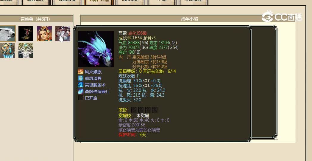 百鸟朝凤飞升181级女魔6800