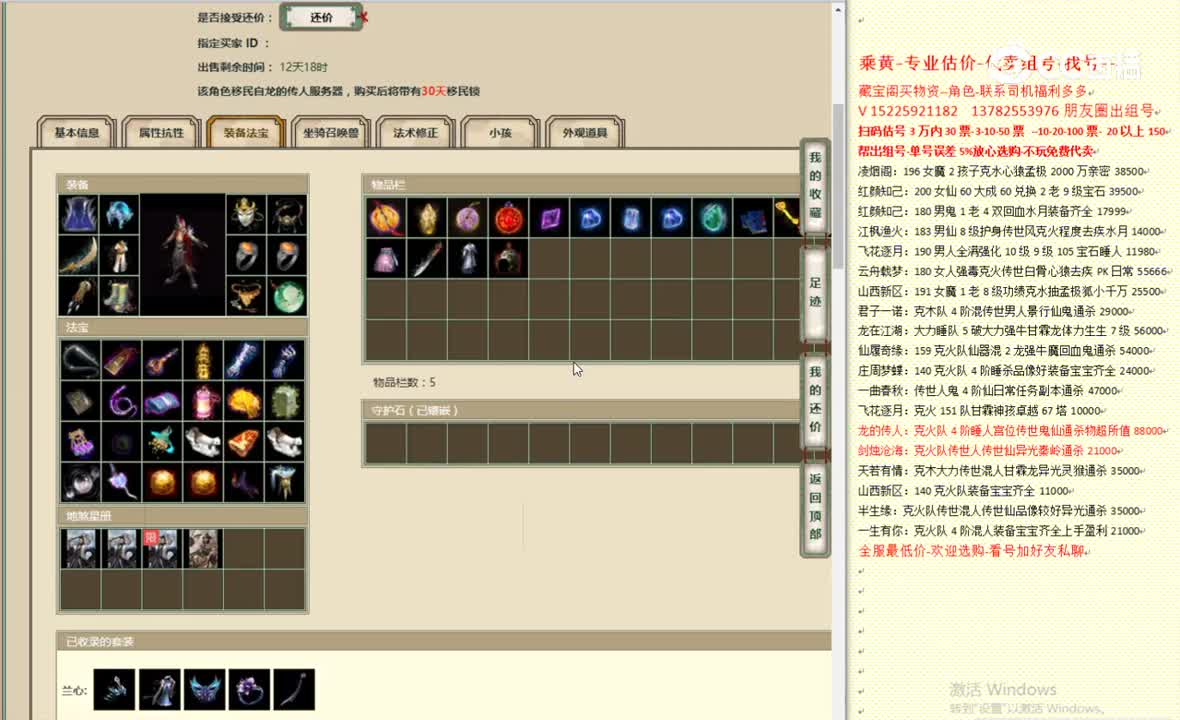 傲雪凌霜200男魔 65000