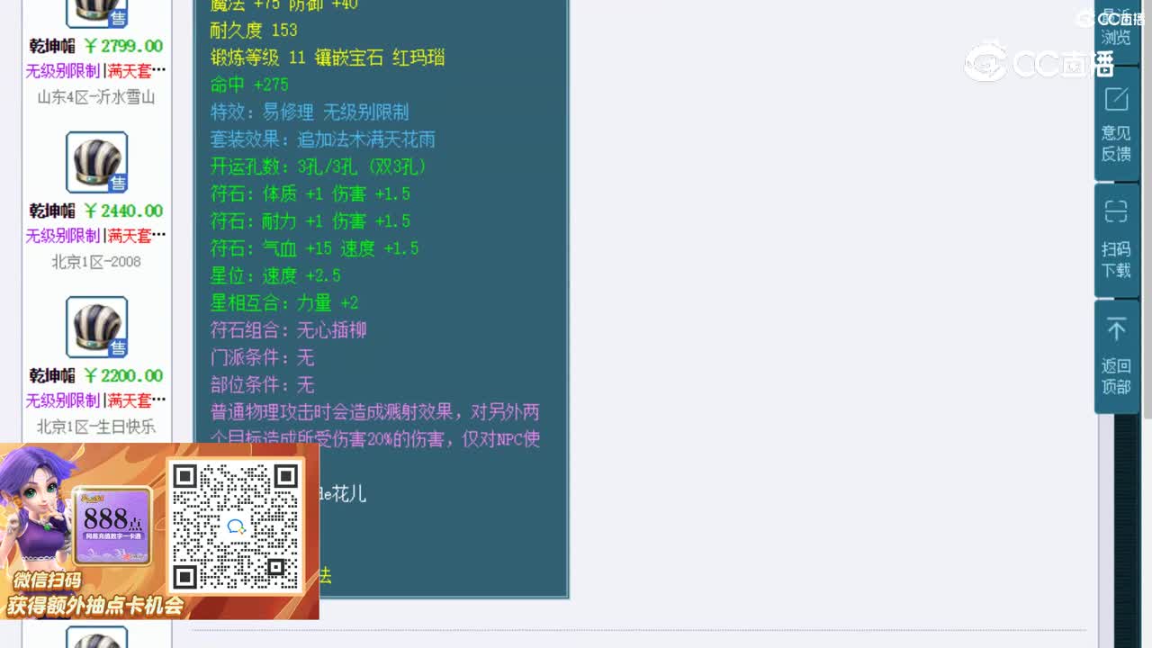 【主播点评】乾坤帽