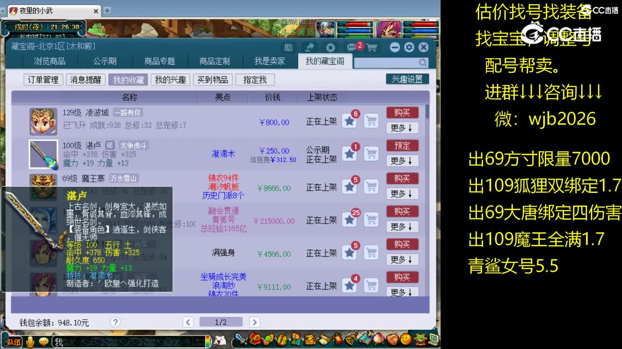 【主播点评】湛卢