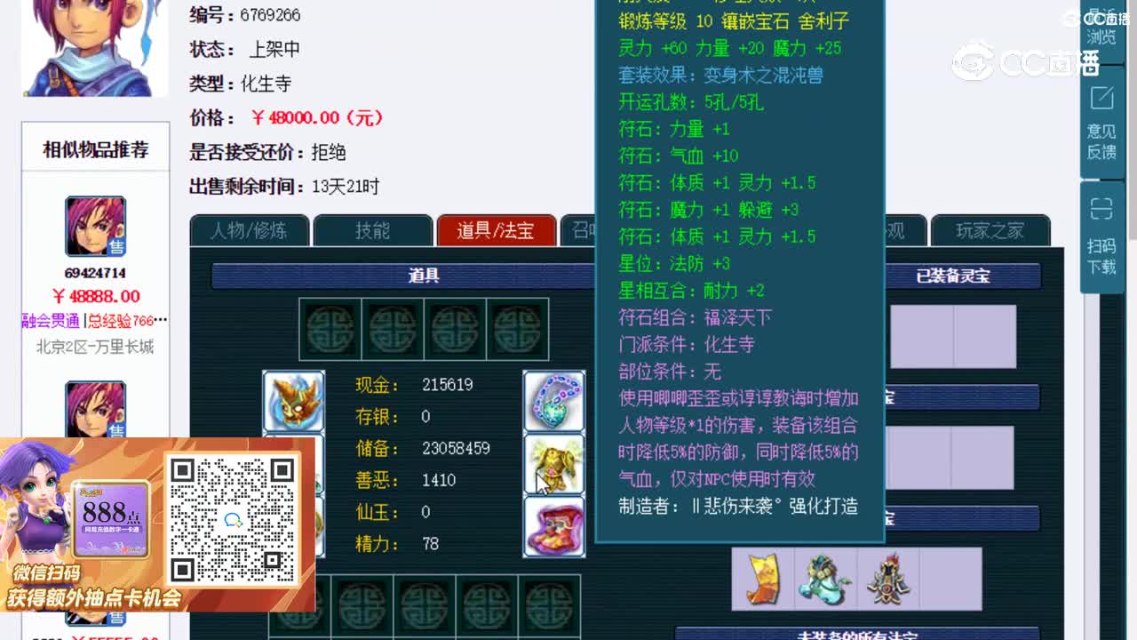 【主播点评】化生寺