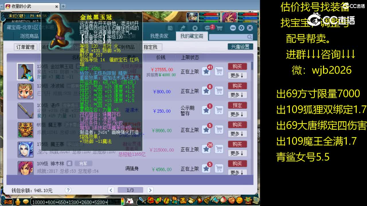 【主播点评】金丝黑玉冠