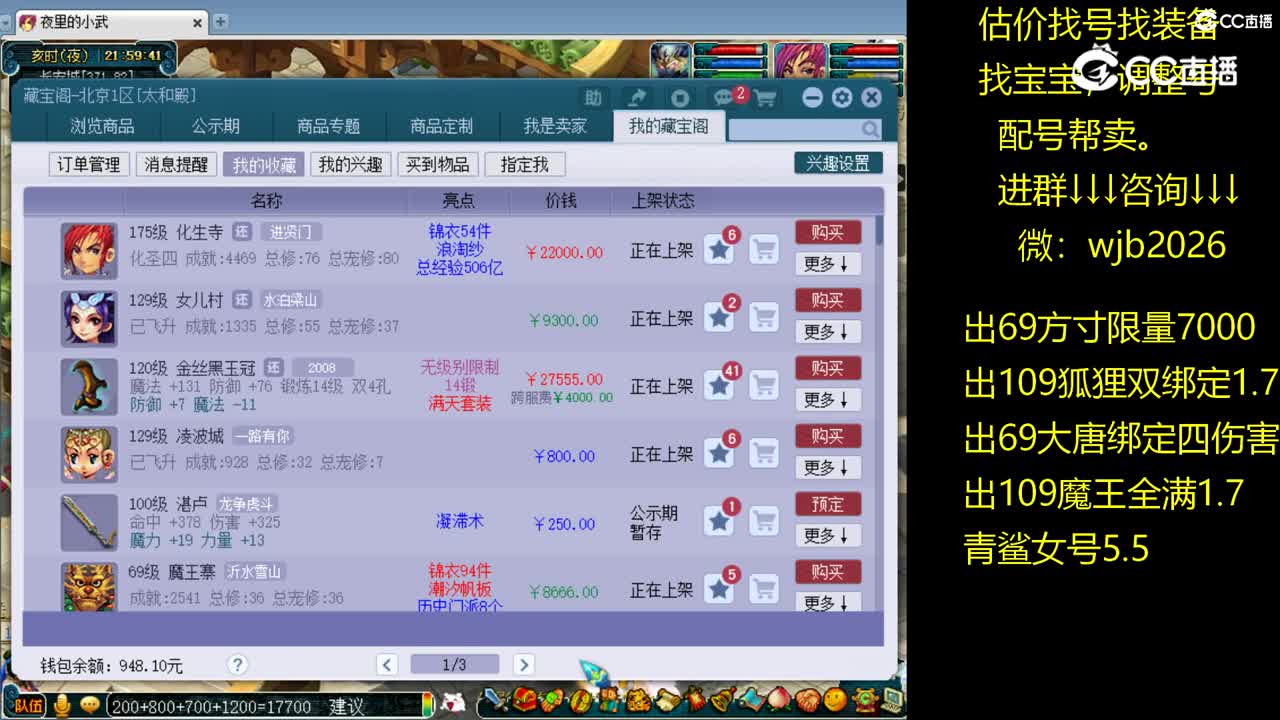 【主播点评】化生寺