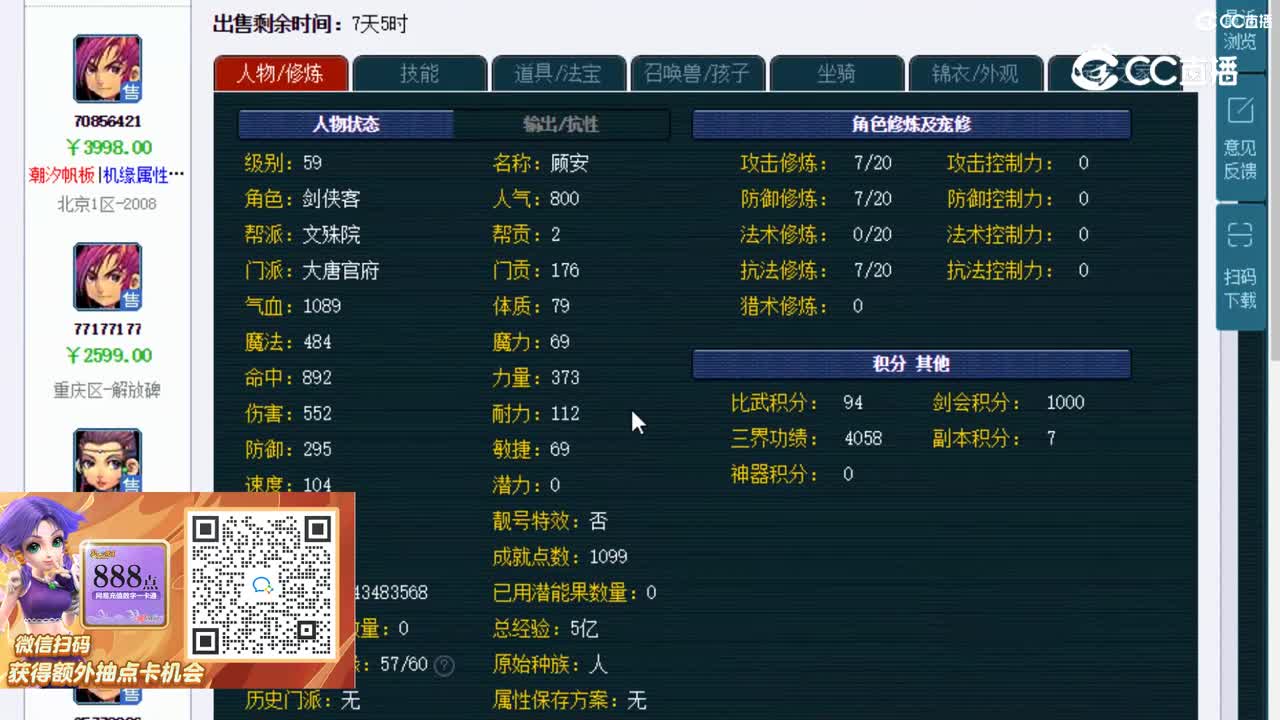 【主播点评】大唐官府