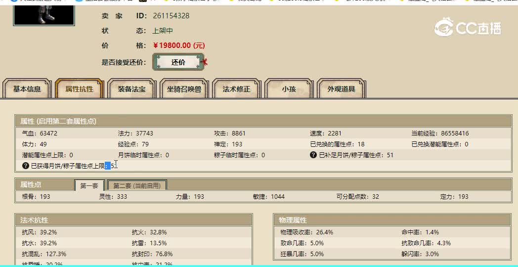 傲雪凌霜飞升193级男魔19800