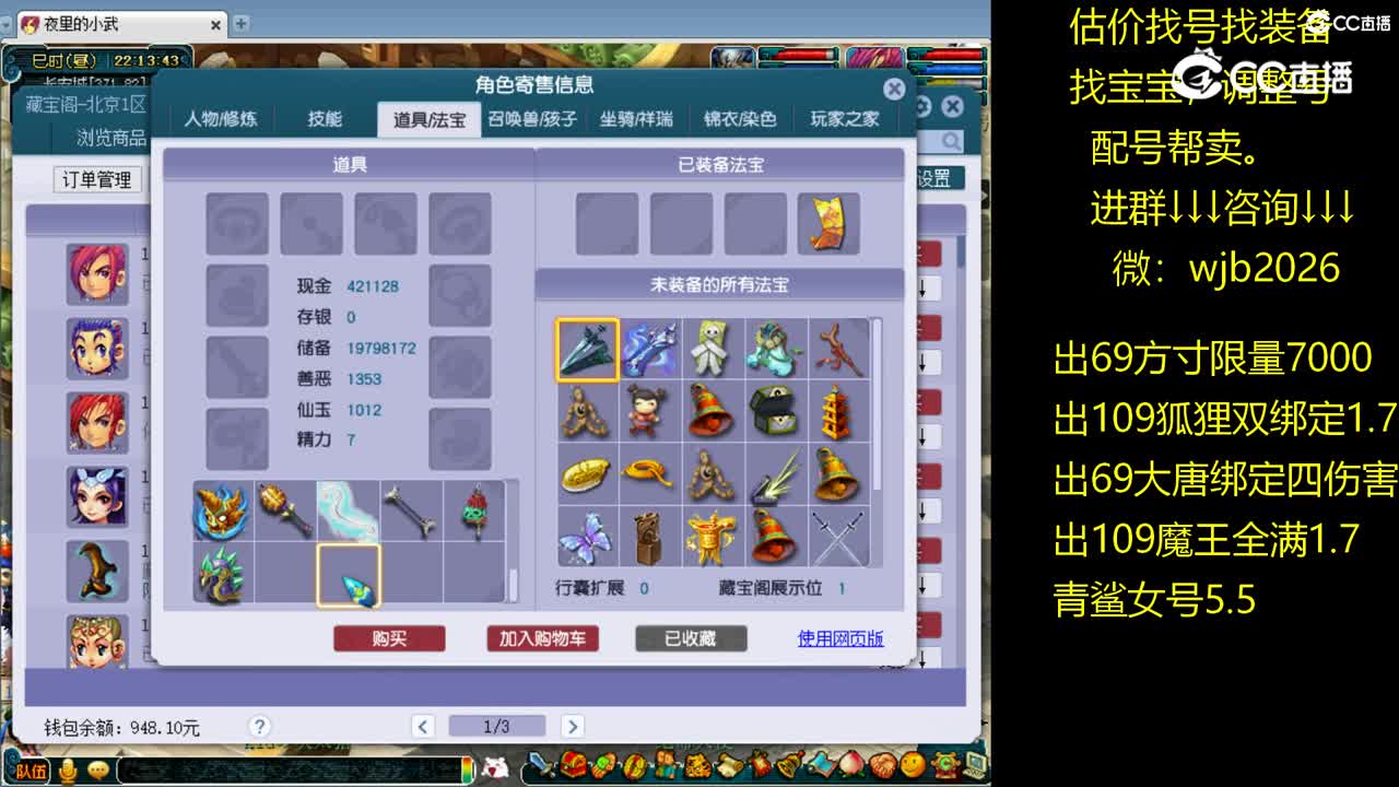 【主播点评】大唐官府