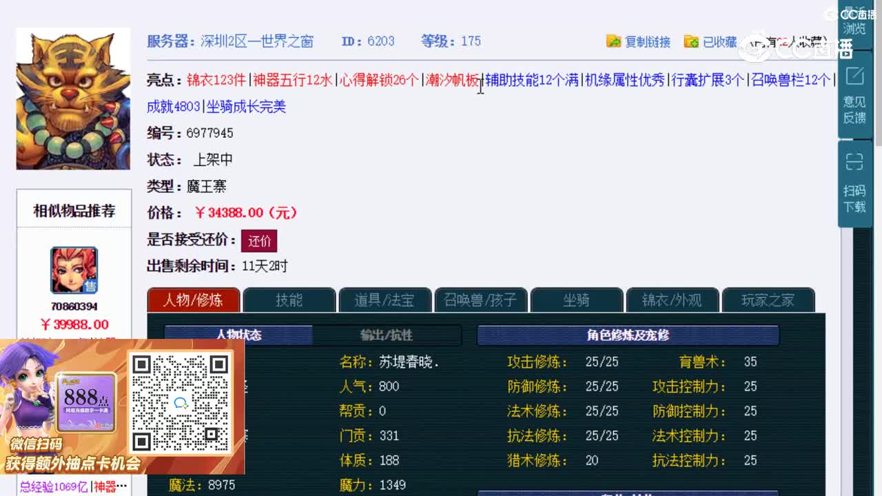 【主播点评】魔王寨