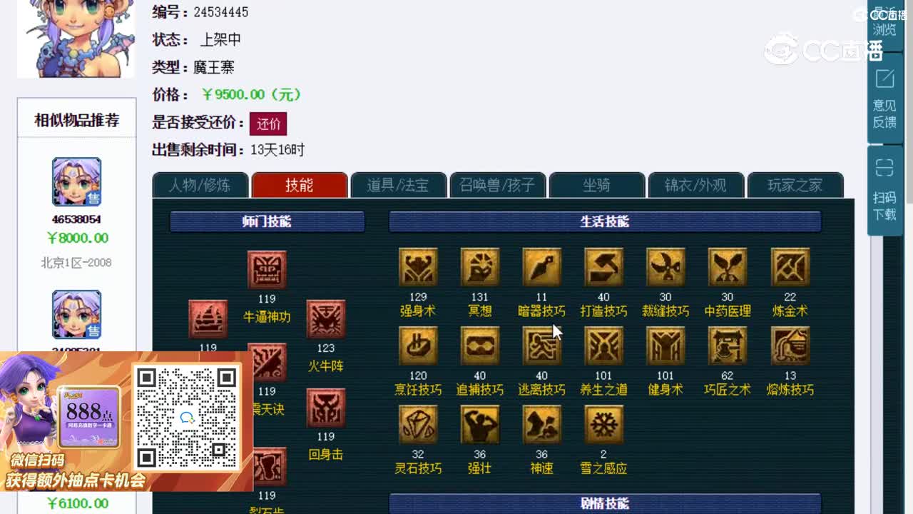 【主播点评】魔王寨