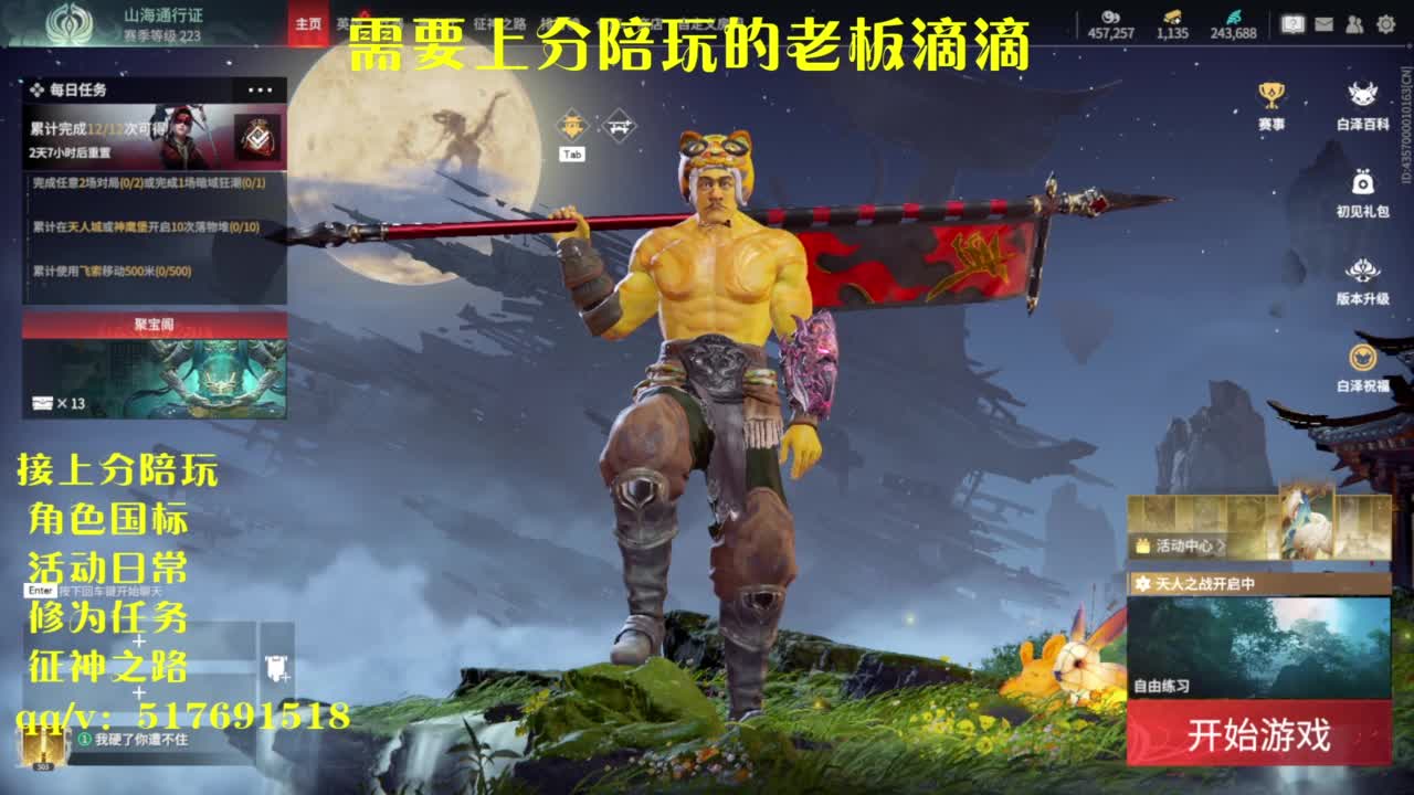接上分.陪,征神.日常 第6段