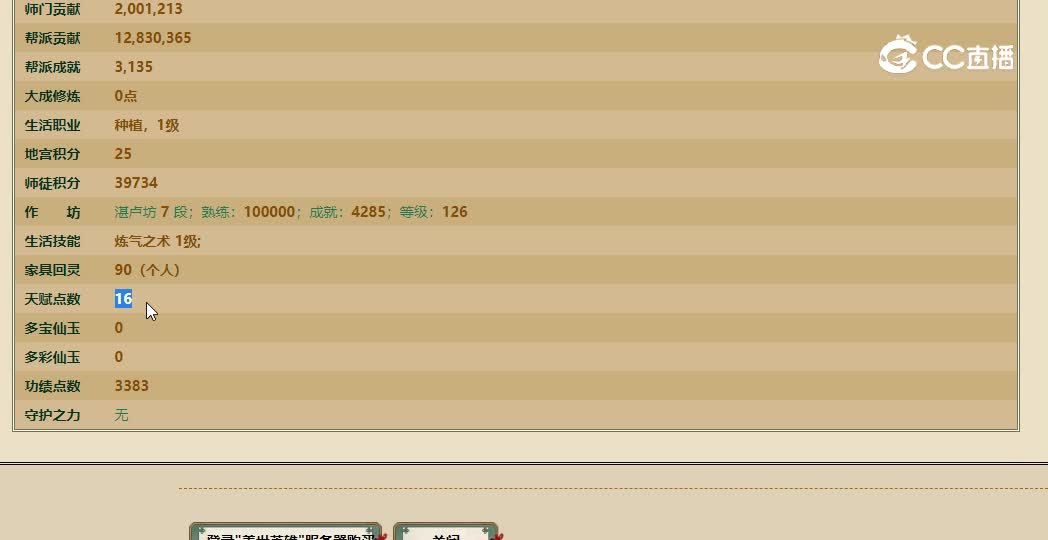 盖世英雄飞升157级男人10000