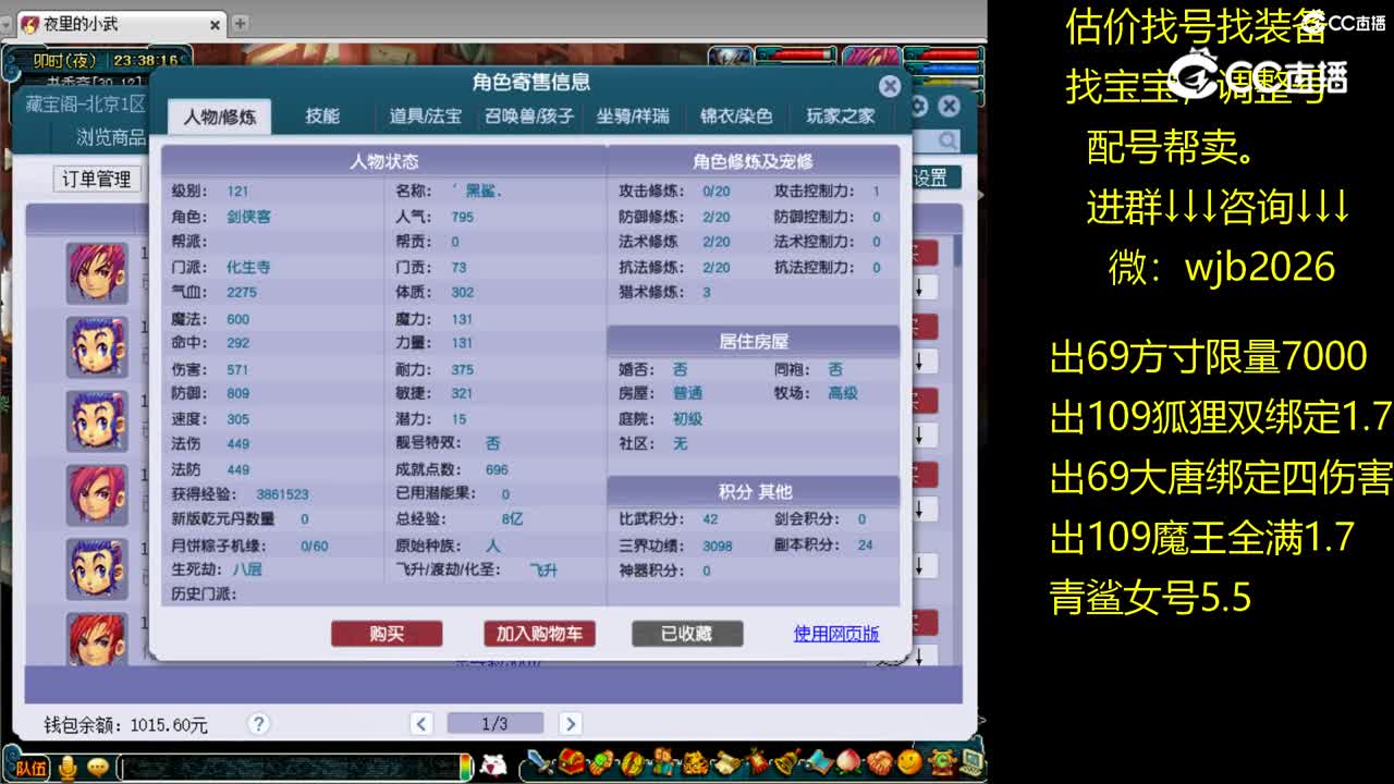 【主播点评】化生寺
