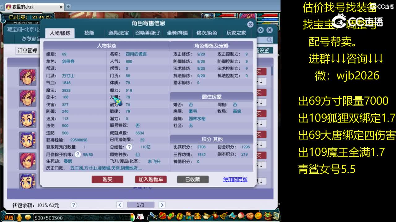 【主播点评】方寸山