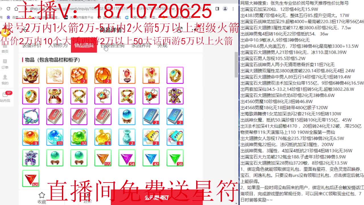 专业藏宝阁，估价找号帮出调号 第2段