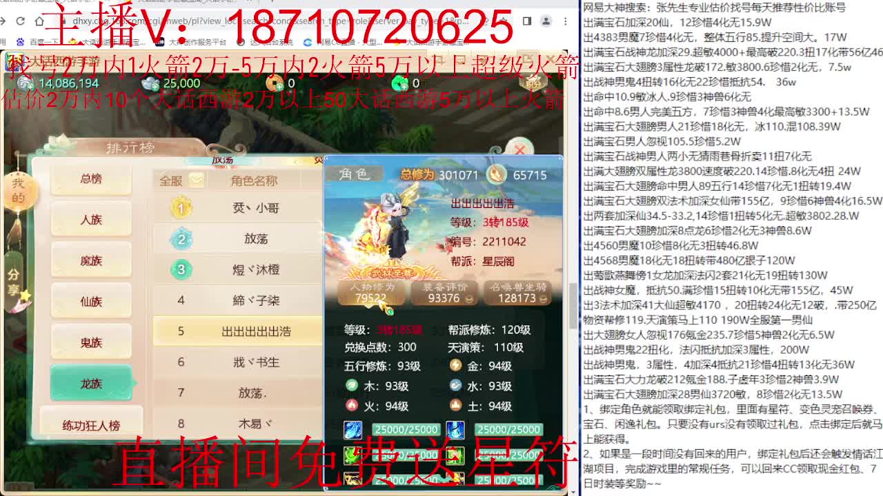 专业藏宝阁，估价找号帮出调号 第3段