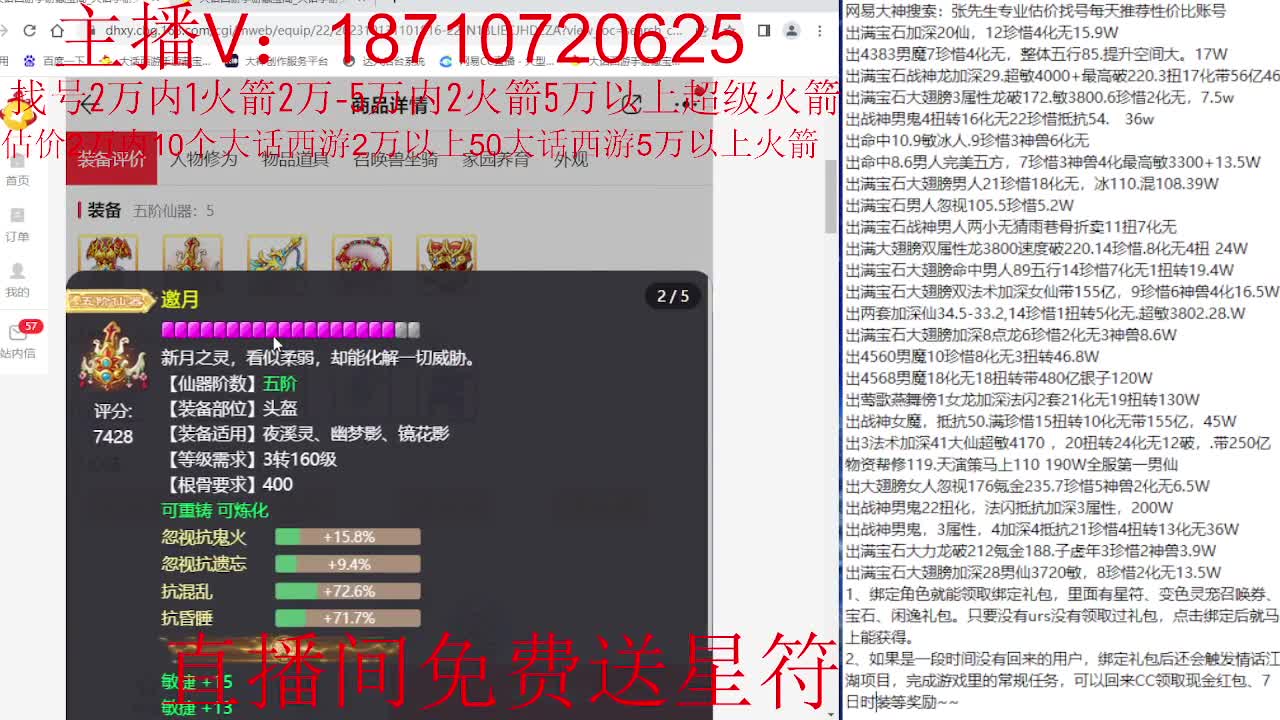 专业藏宝阁，估价找号帮出调号 第4段