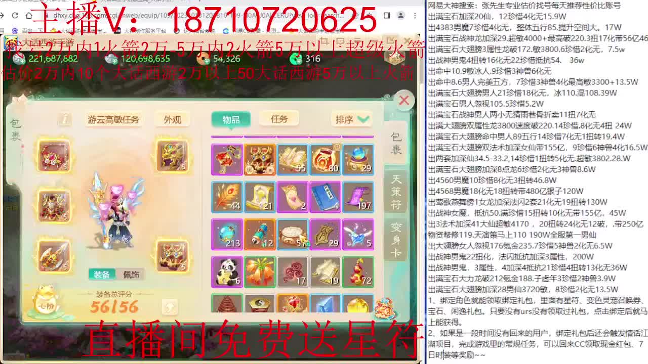 专业藏宝阁，估价找号帮出调号 第9段