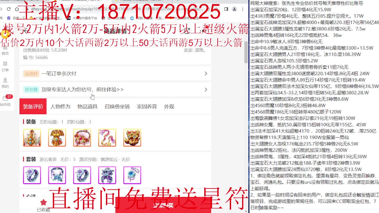 专业藏宝阁，估价找号帮出调号 第10段