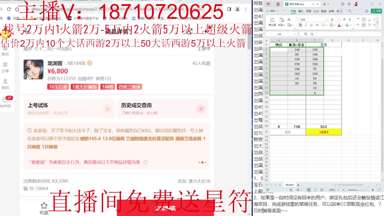专业藏宝阁，估价找号帮出调号 第11段