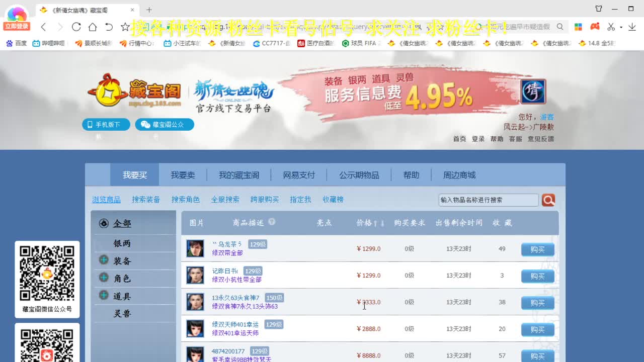 专业看号估号！断桥雪 第5段