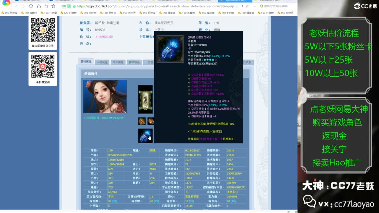 老妖帮找号接麦号推广 第5段