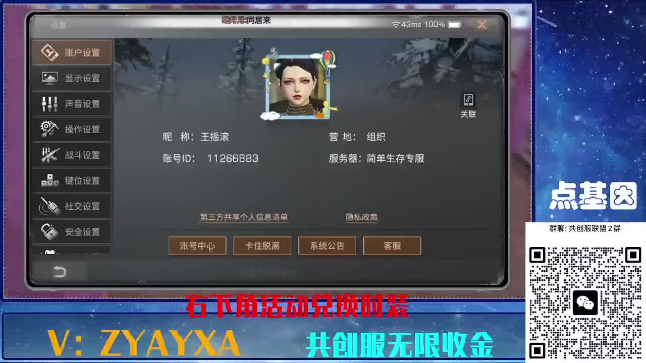 共创服时装兑换秒到！ 第7段