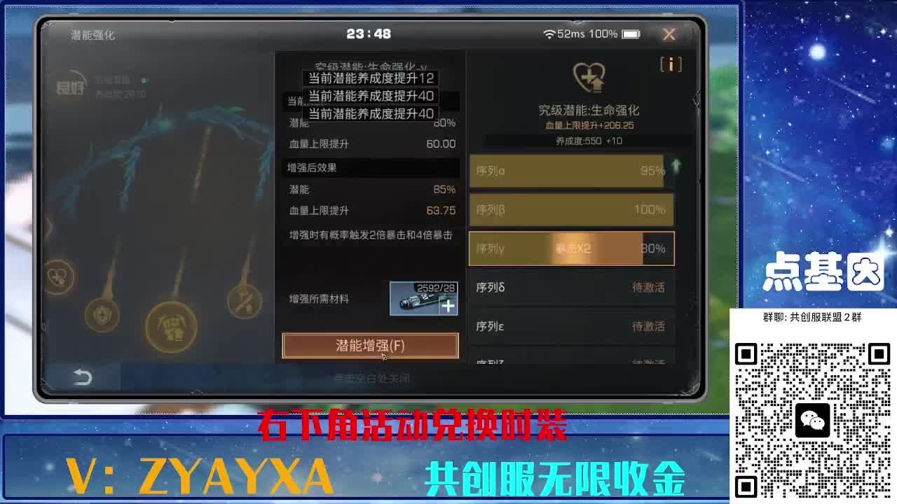 共创服时装兑换秒到！ 第8段